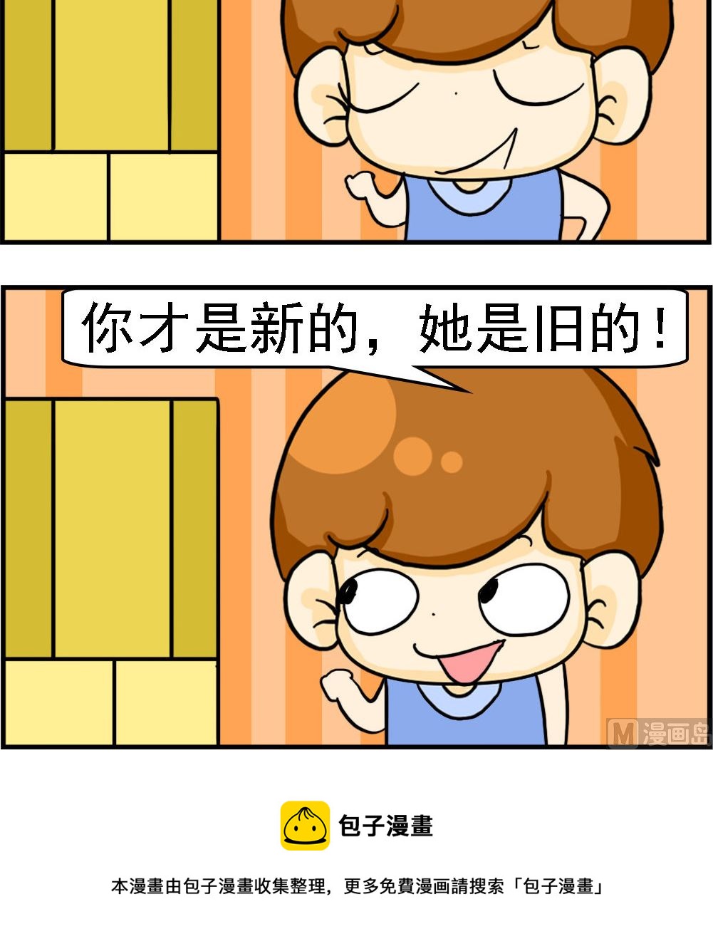 《王小仙2》第062话 喜新厌旧 第3页