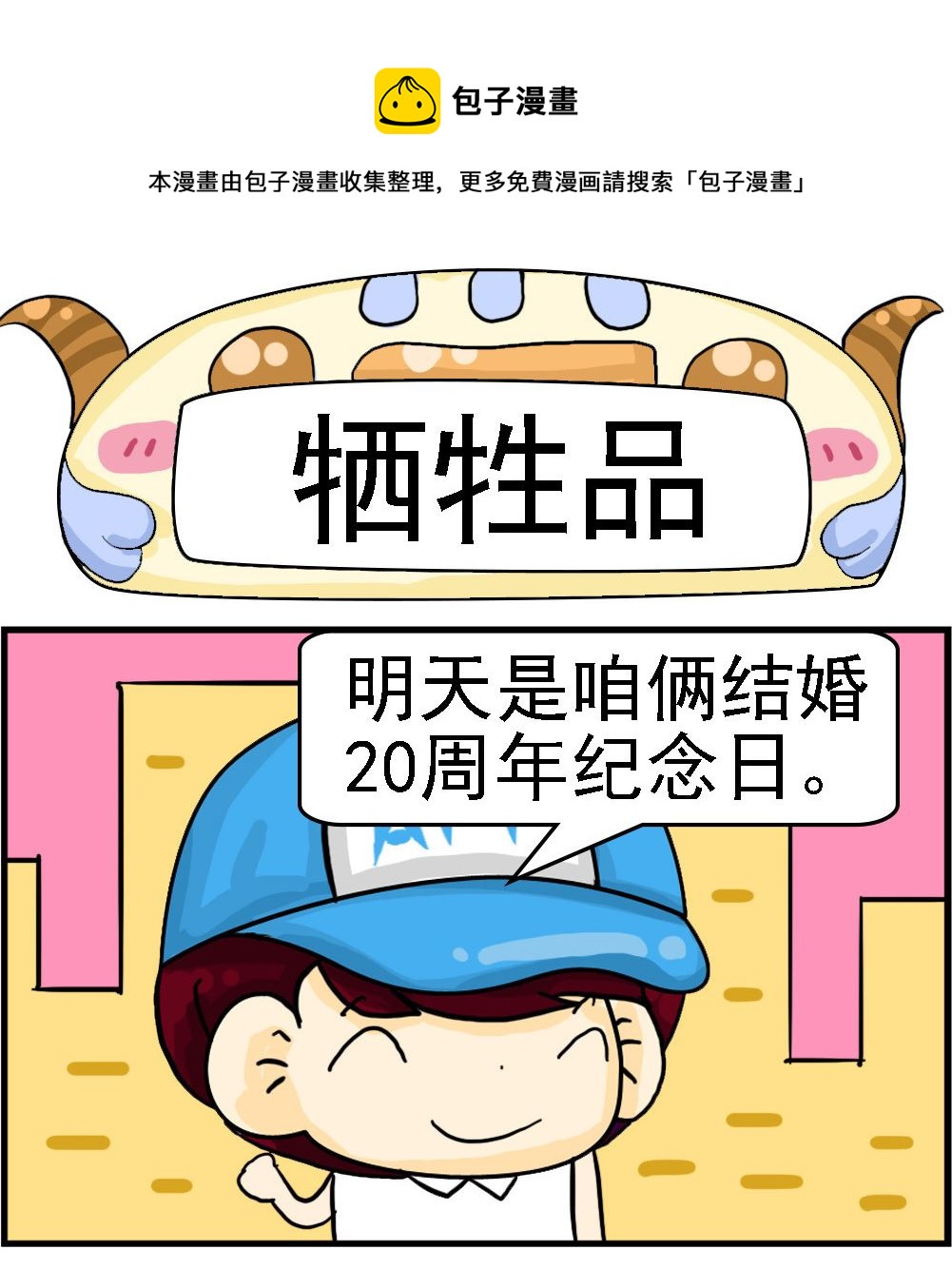 《王小仙2》第061话 牺牲品 第1页