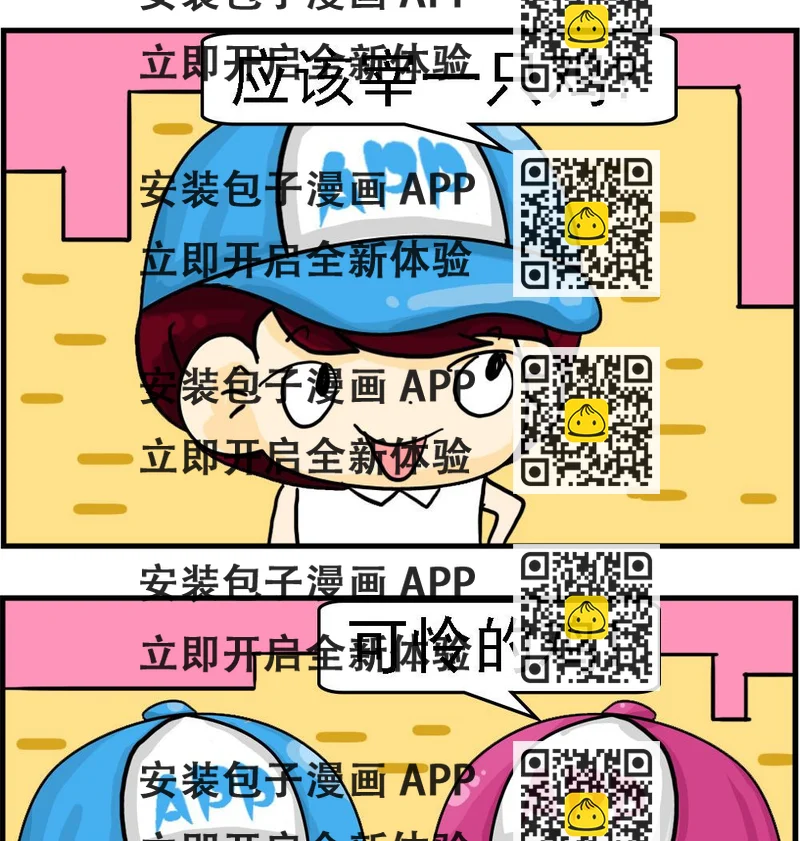 《王小仙2》第061话 牺牲品 第2页
