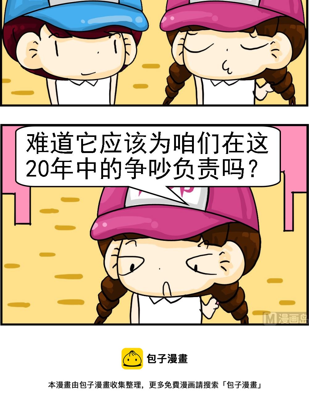 《王小仙2》第061话 牺牲品 第3页