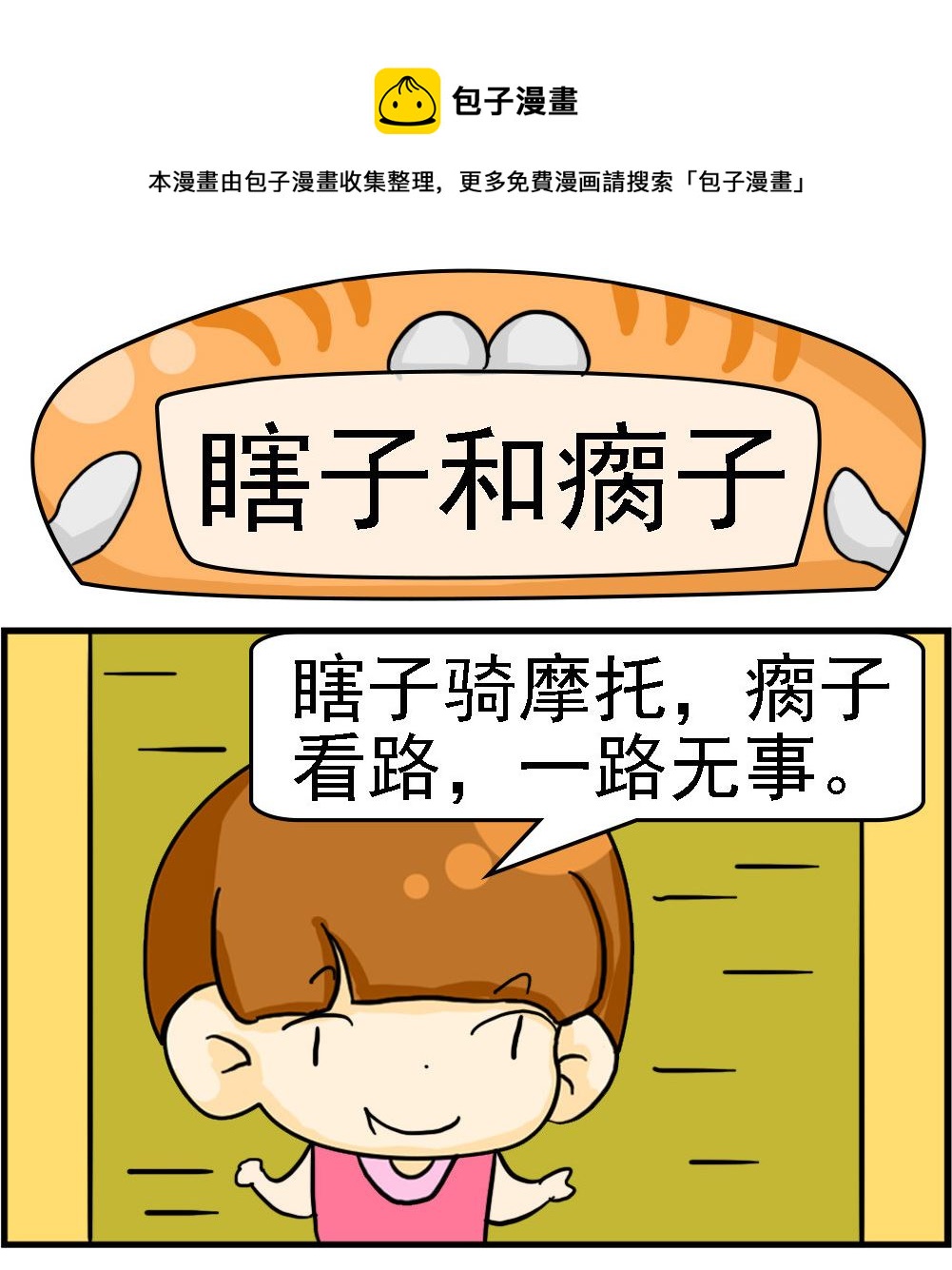 《王小仙2》第063话 瞎子和瘸子 第1页