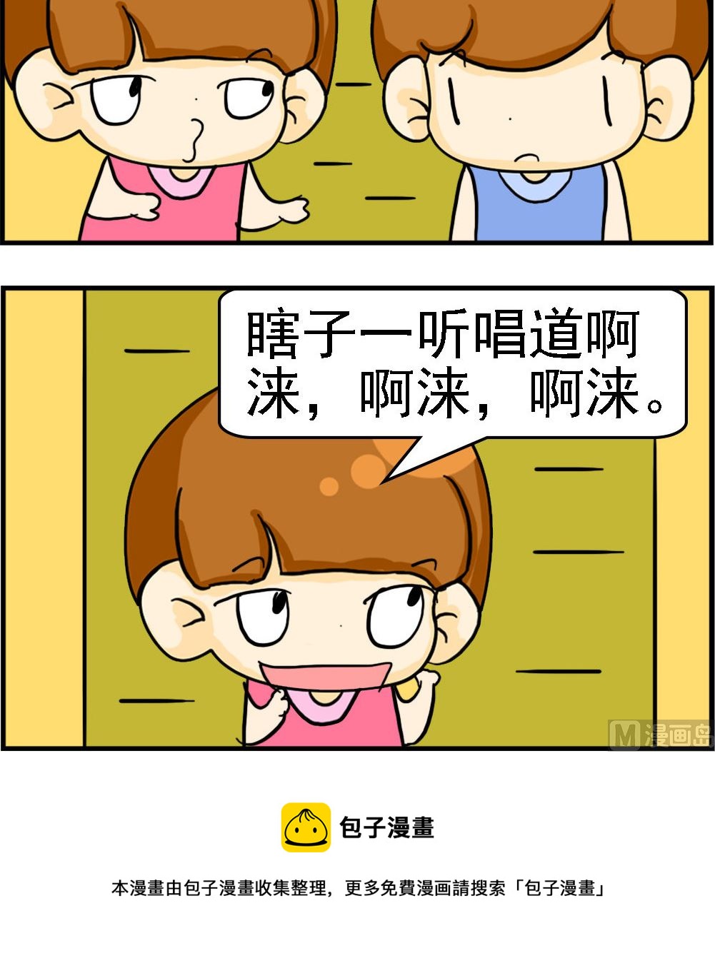 《王小仙2》第063话 瞎子和瘸子 第3页