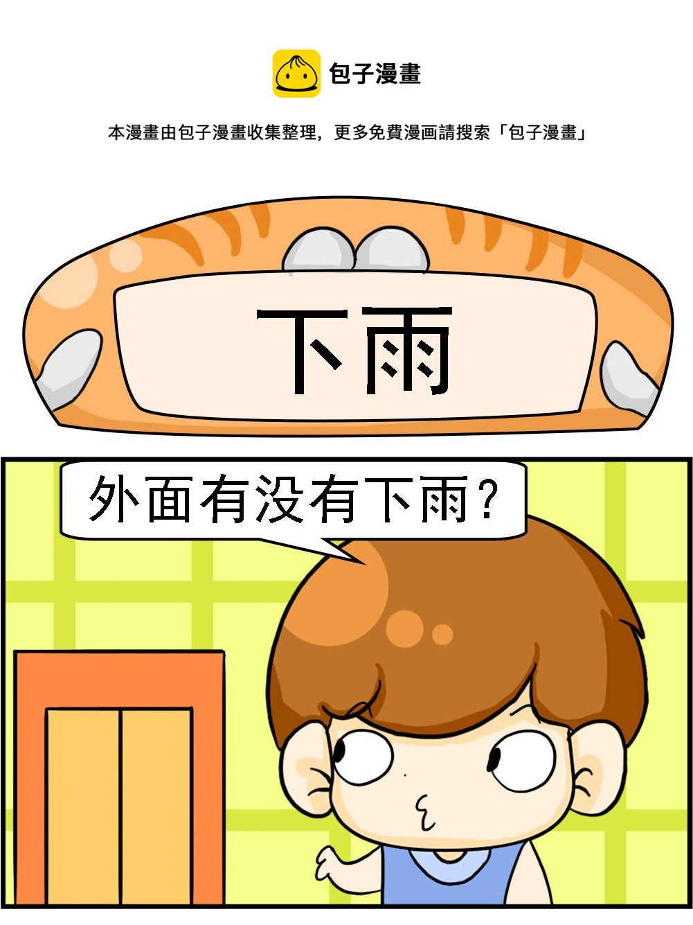 《王小仙2》第064话 下雨 第1页