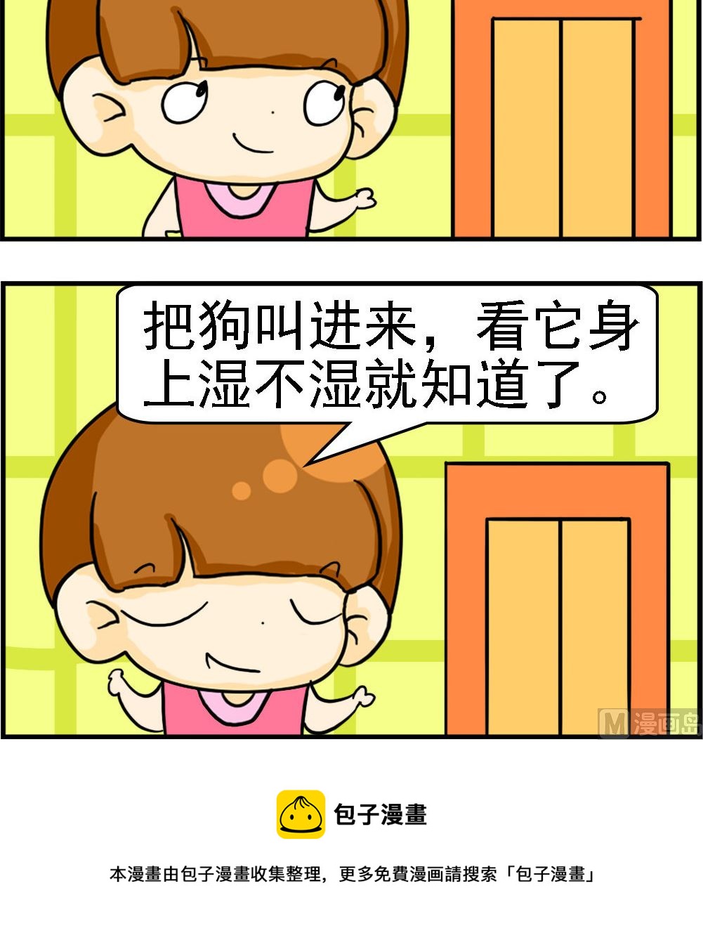 《王小仙2》第064话 下雨 第3页
