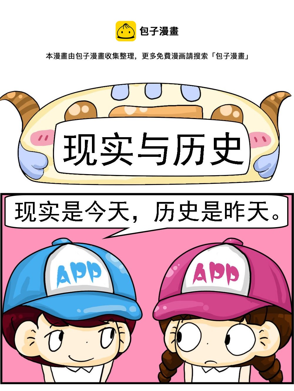 《王小仙2》第066话 现实与历史 第1页