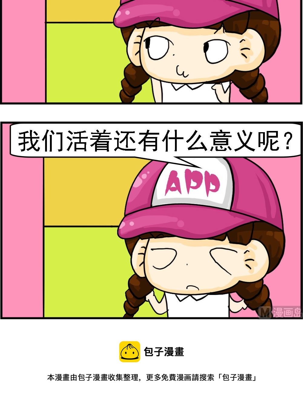 《王小仙2》第066话 现实与历史 第3页