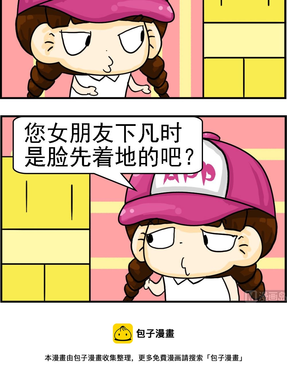 《王小仙2》第065话 仙女下凡 第3页