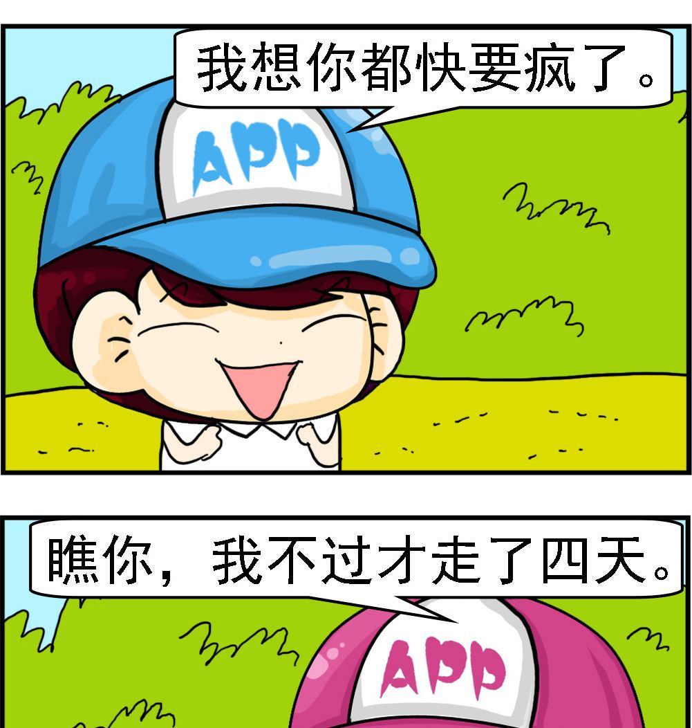《王小仙2》第068话 想你 第2页