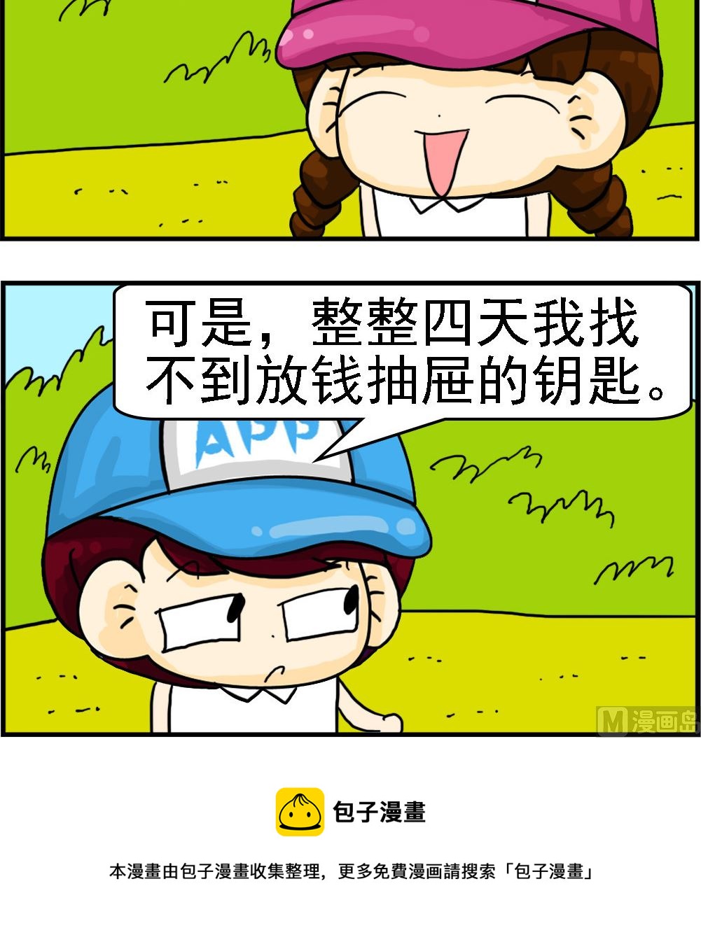 《王小仙2》第068话 想你 第3页