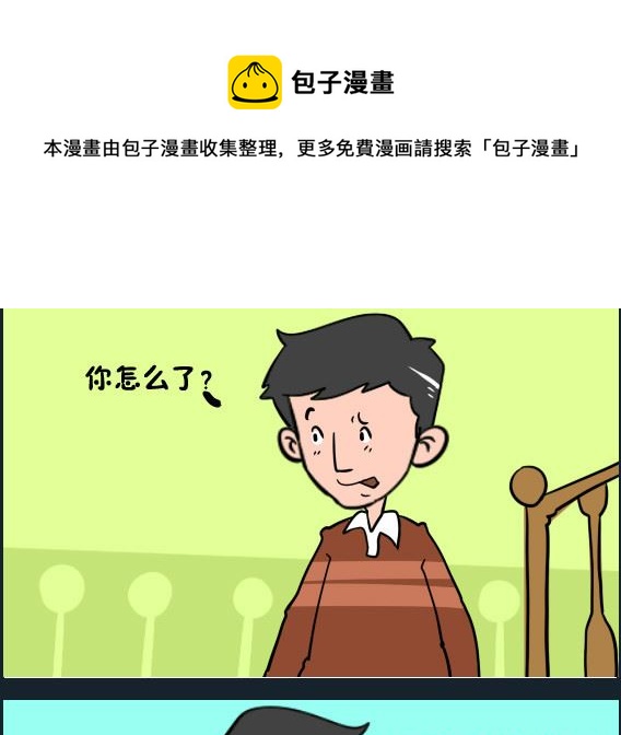 《王小仙2》第067话 响声 第1页