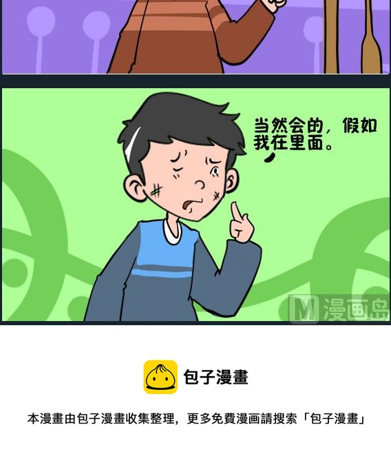《王小仙2》第067话 响声 第3页
