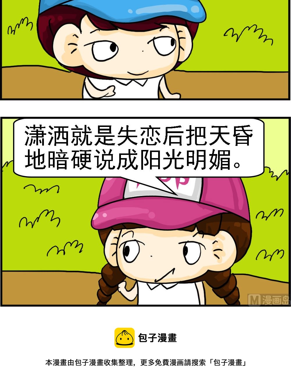 《王小仙2》第069话 潇洒 第3页