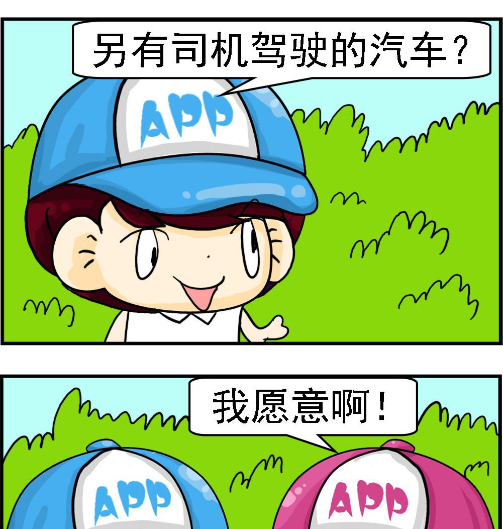《王小仙2》第071话 小轿车 第2页