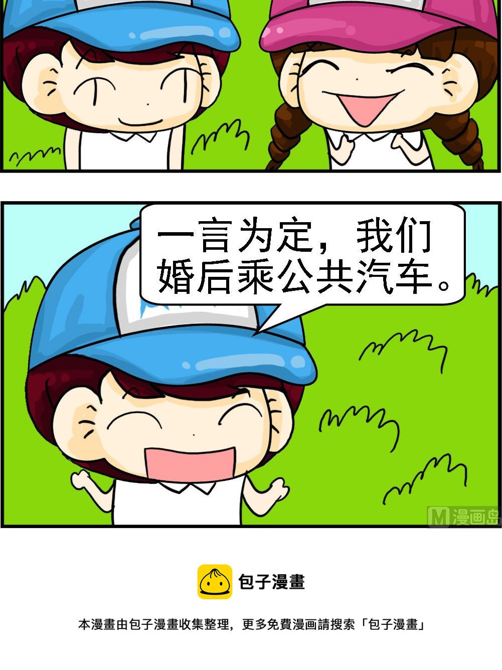 《王小仙2》第071话 小轿车 第3页