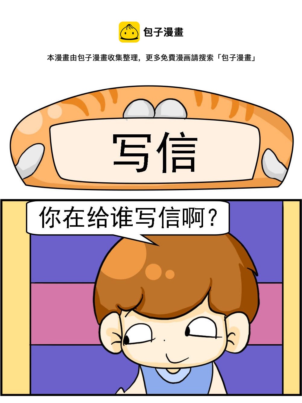 《王小仙2》第076话 写信 第1页