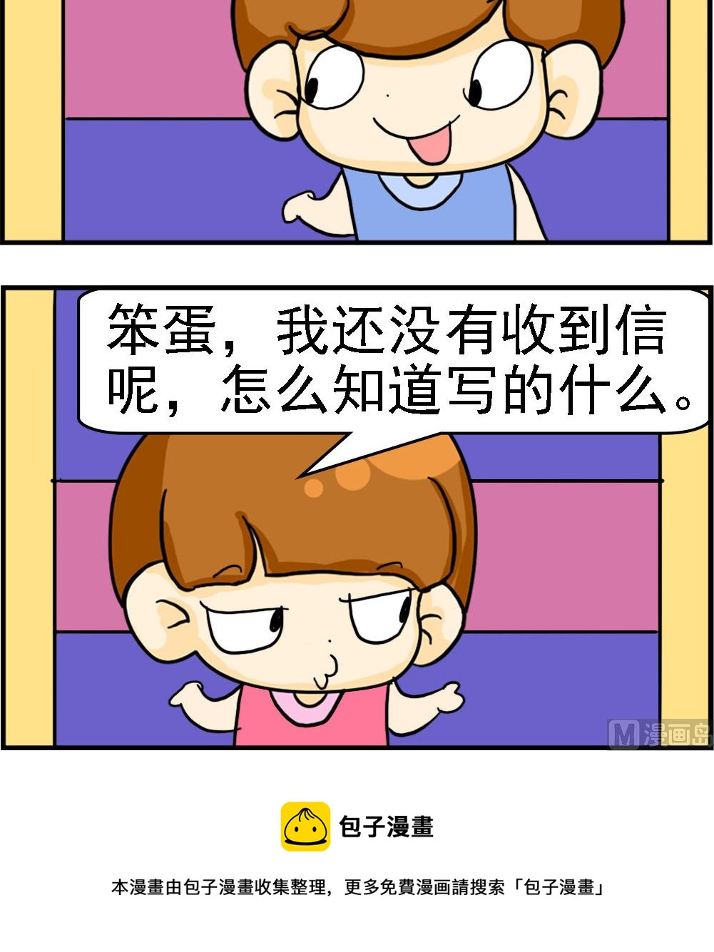 《王小仙2》第076话 写信 第3页