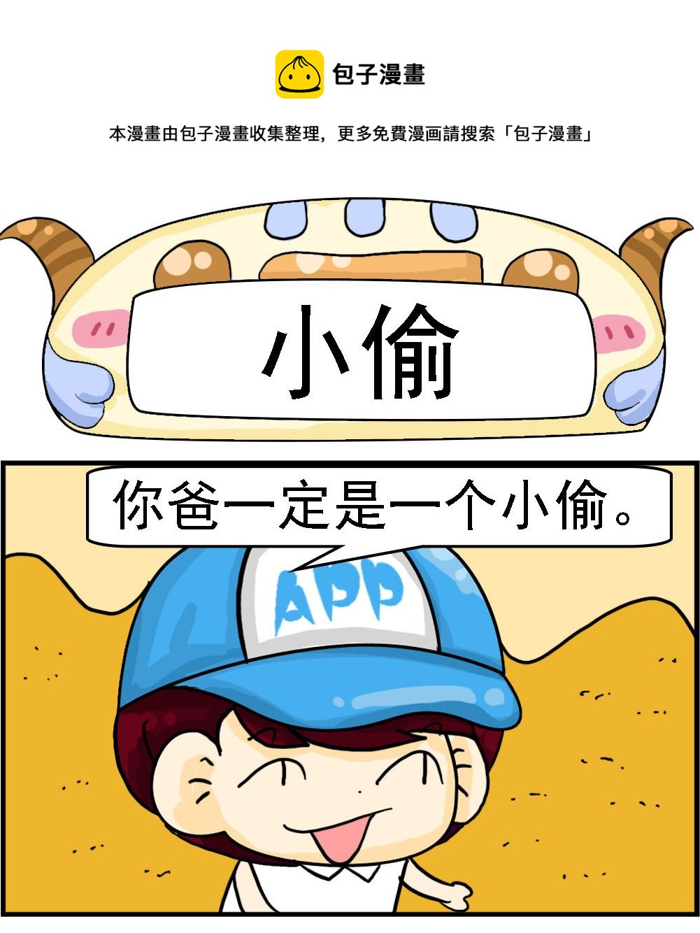 《王小仙2》第073话 小偷 第1页