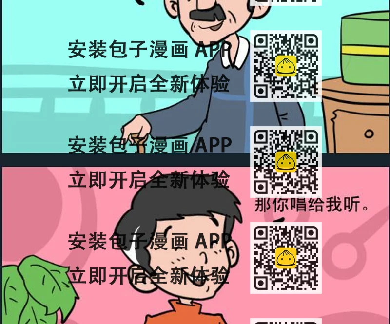《王小仙2》第074话 小星星 第2页