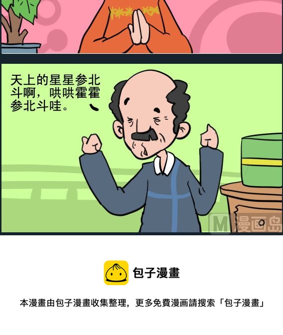 《王小仙2》第074话 小星星 第3页