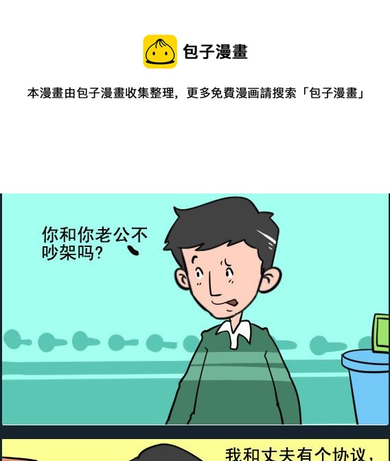 《王小仙2》第075话 协议 第1页
