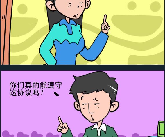《王小仙2》第075话 协议 第2页