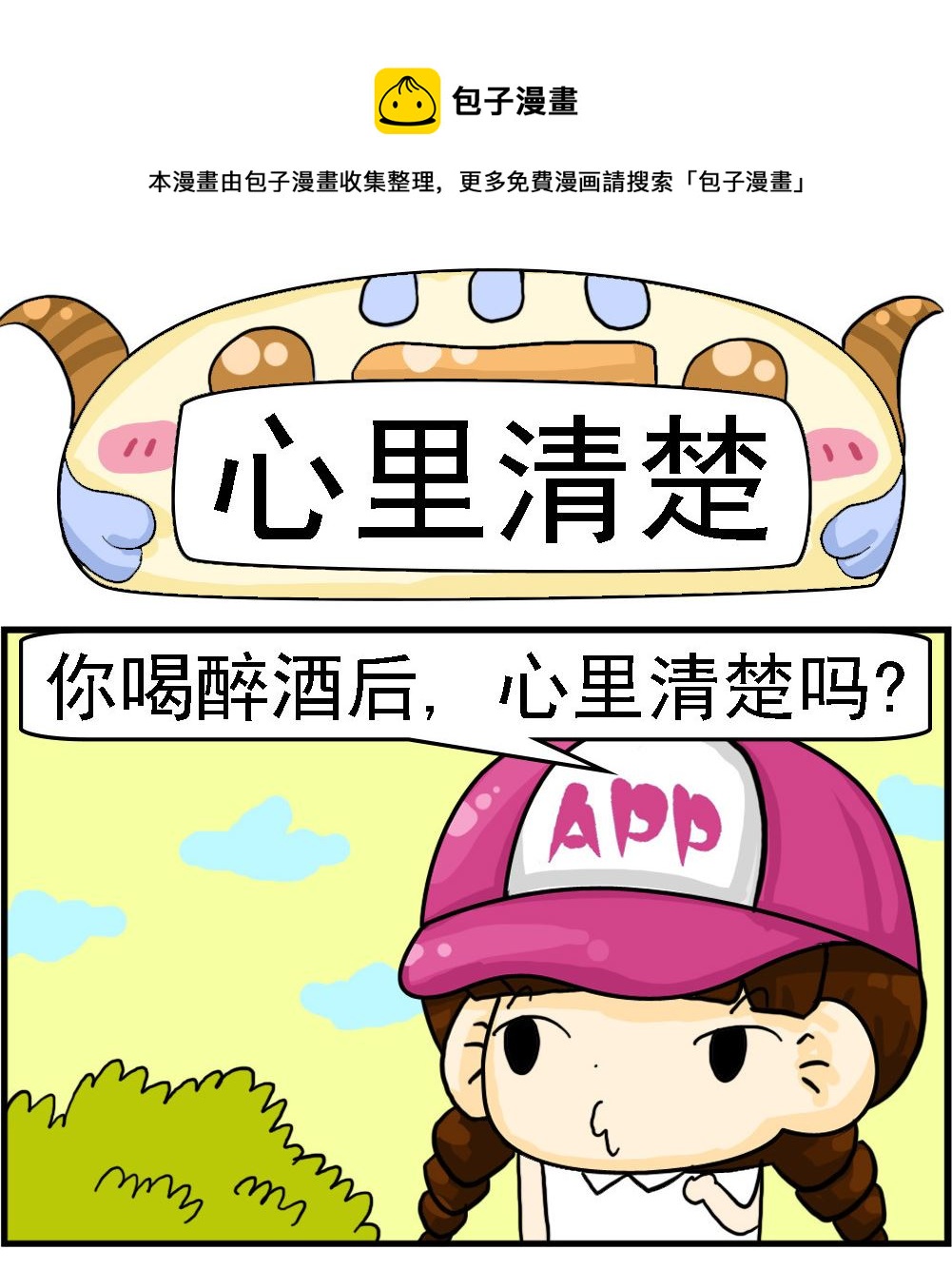 《王小仙2》第077话 心里清楚 第1页
