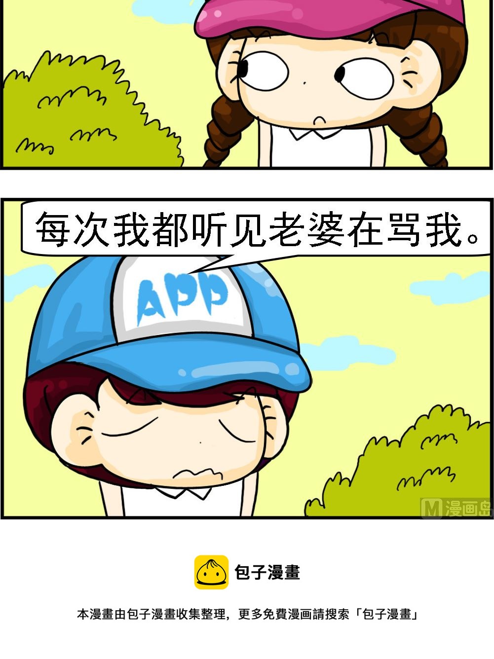 《王小仙2》第077话 心里清楚 第3页