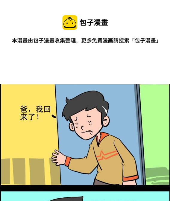 《王小仙2》第079话 新鲜事 第1页