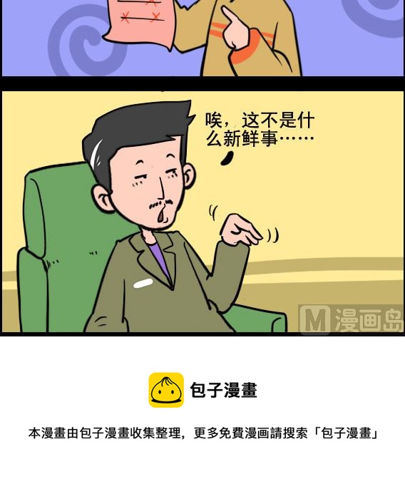 《王小仙2》第079话 新鲜事 第3页