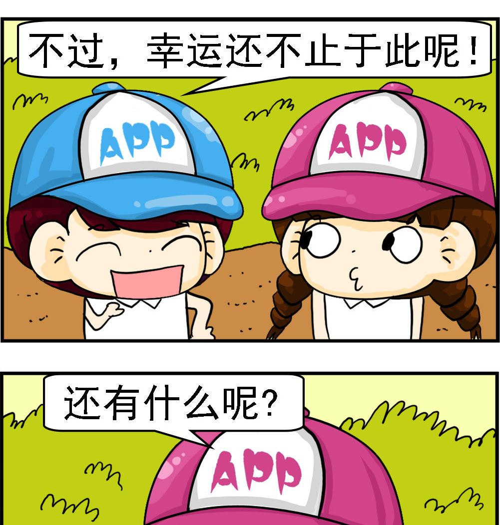 《王小仙2》第080话 幸运的事故 第2页