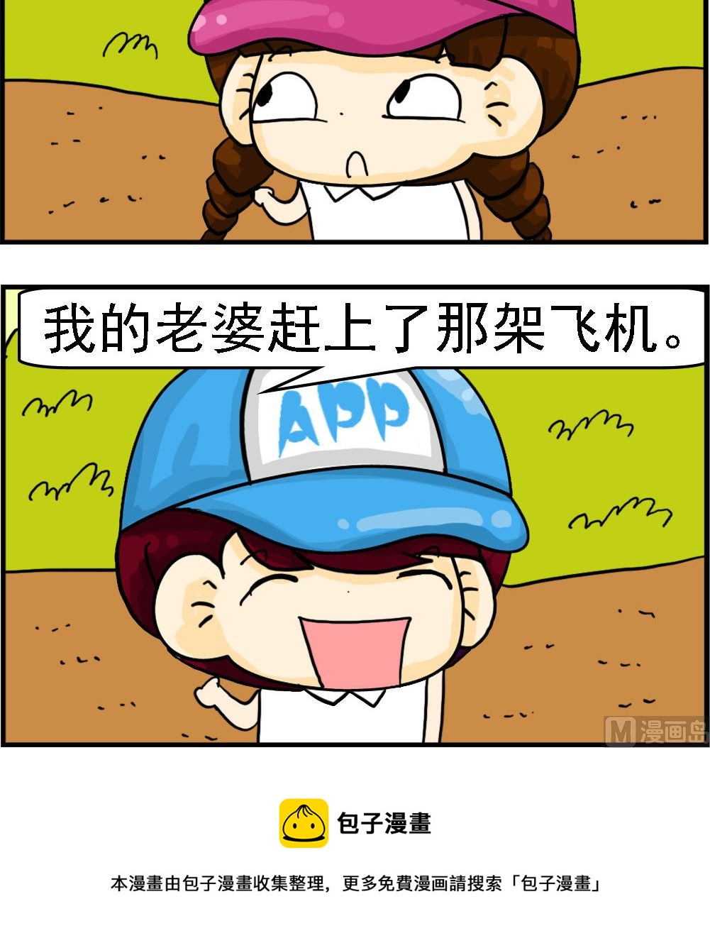 《王小仙2》第080话 幸运的事故 第3页