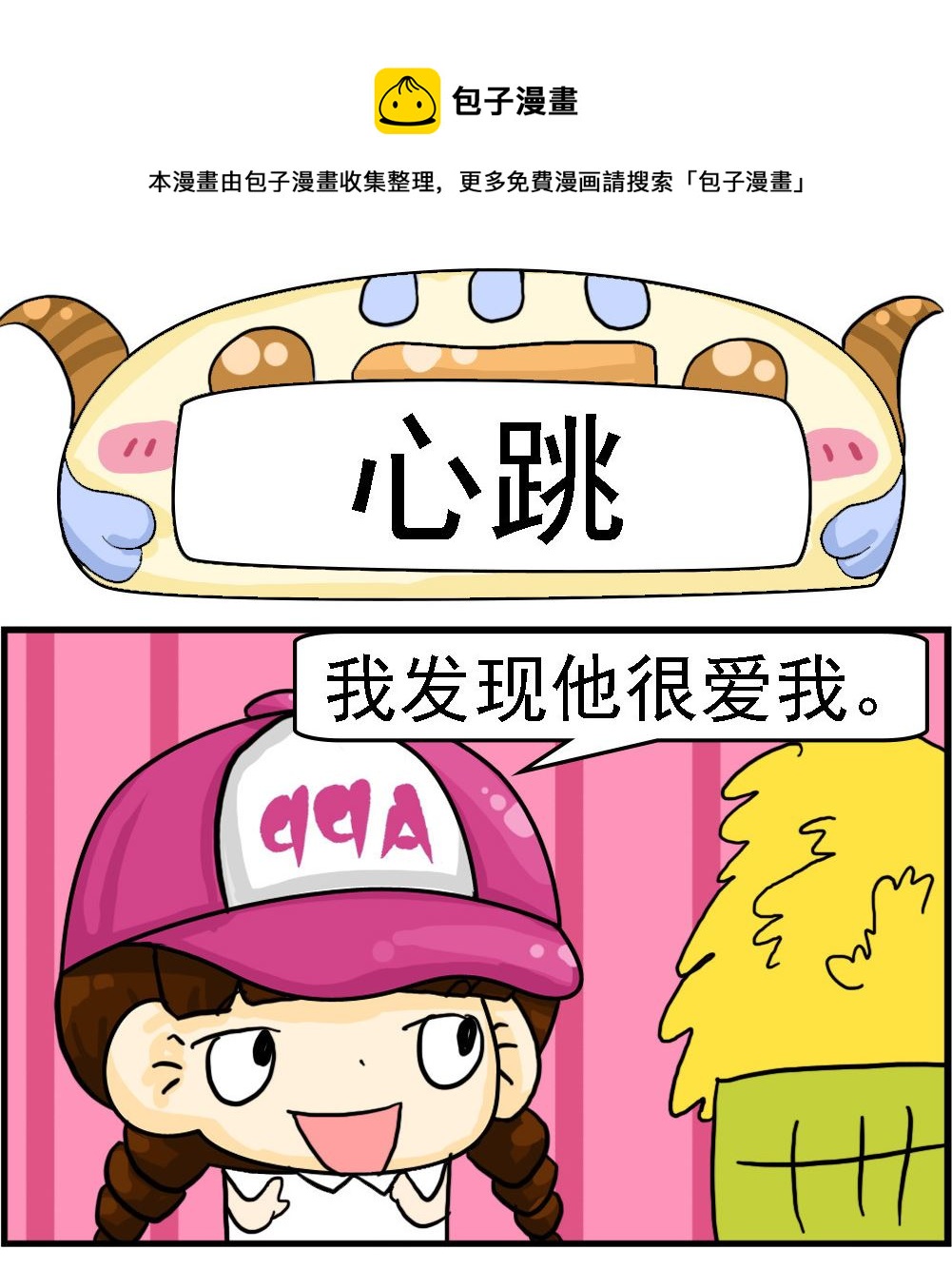 《王小仙2》第078话 心跳 第1页