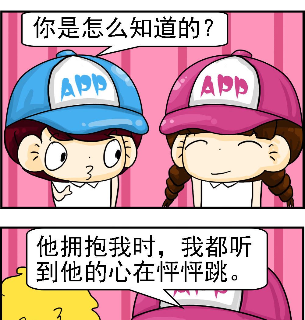 《王小仙2》第078话 心跳 第2页