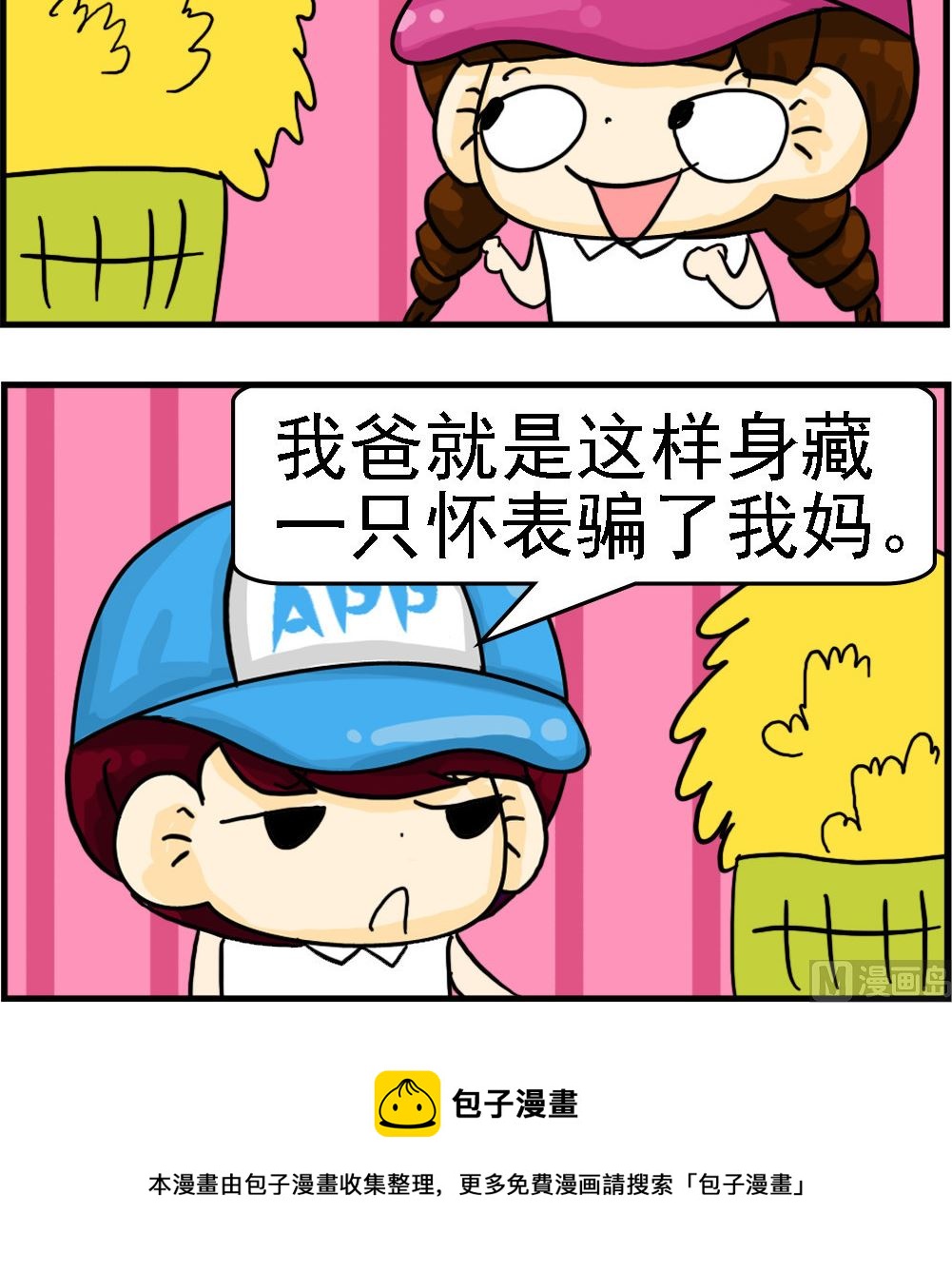 《王小仙2》第078话 心跳 第3页
