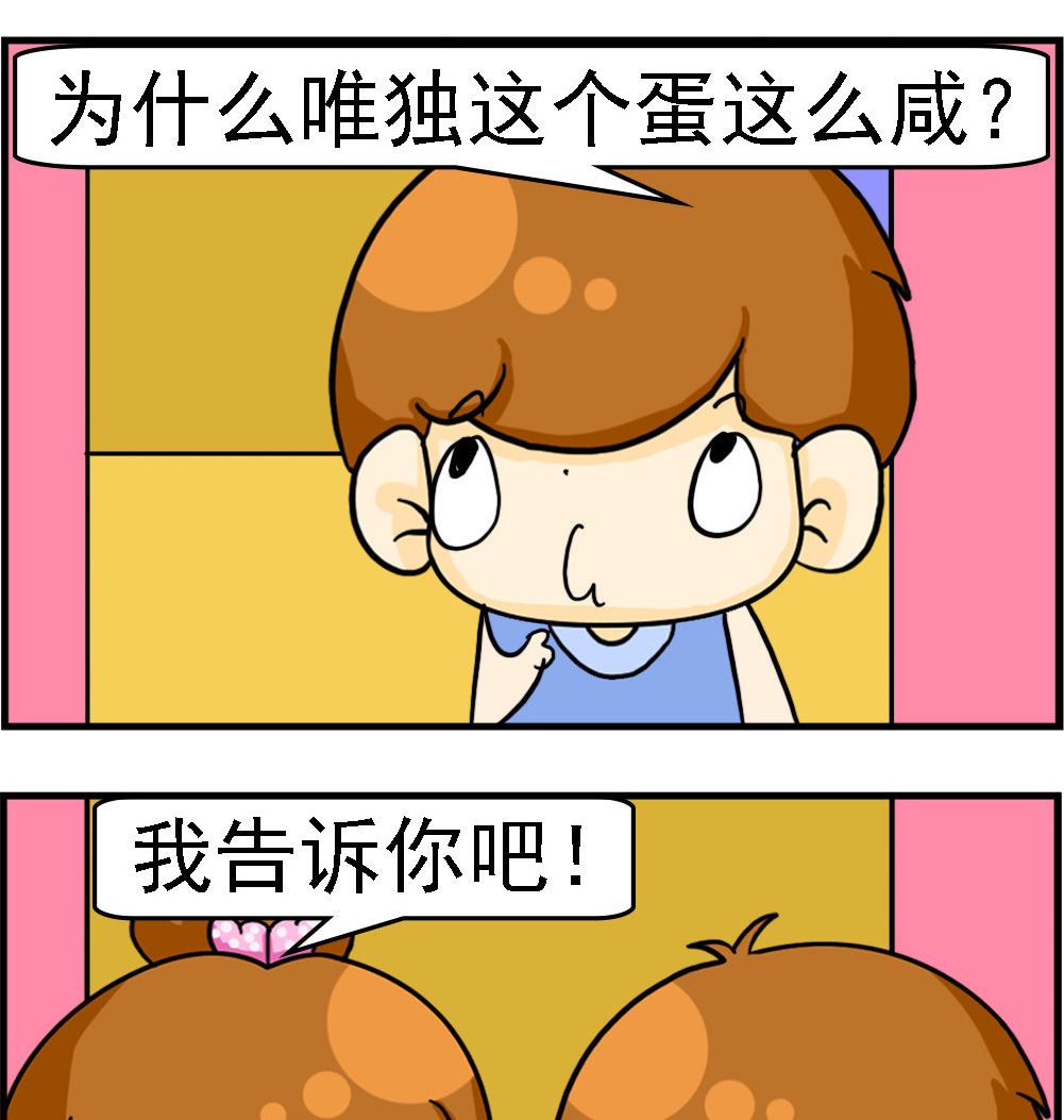 《王小仙2》第083话 腌鸭蛋 第2页