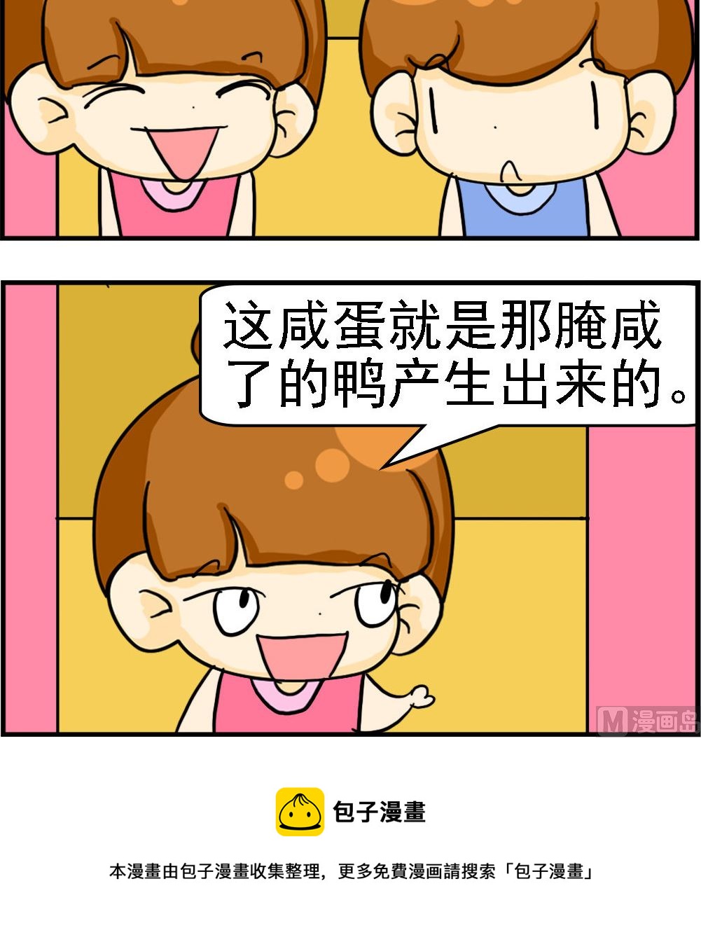《王小仙2》第083话 腌鸭蛋 第3页
