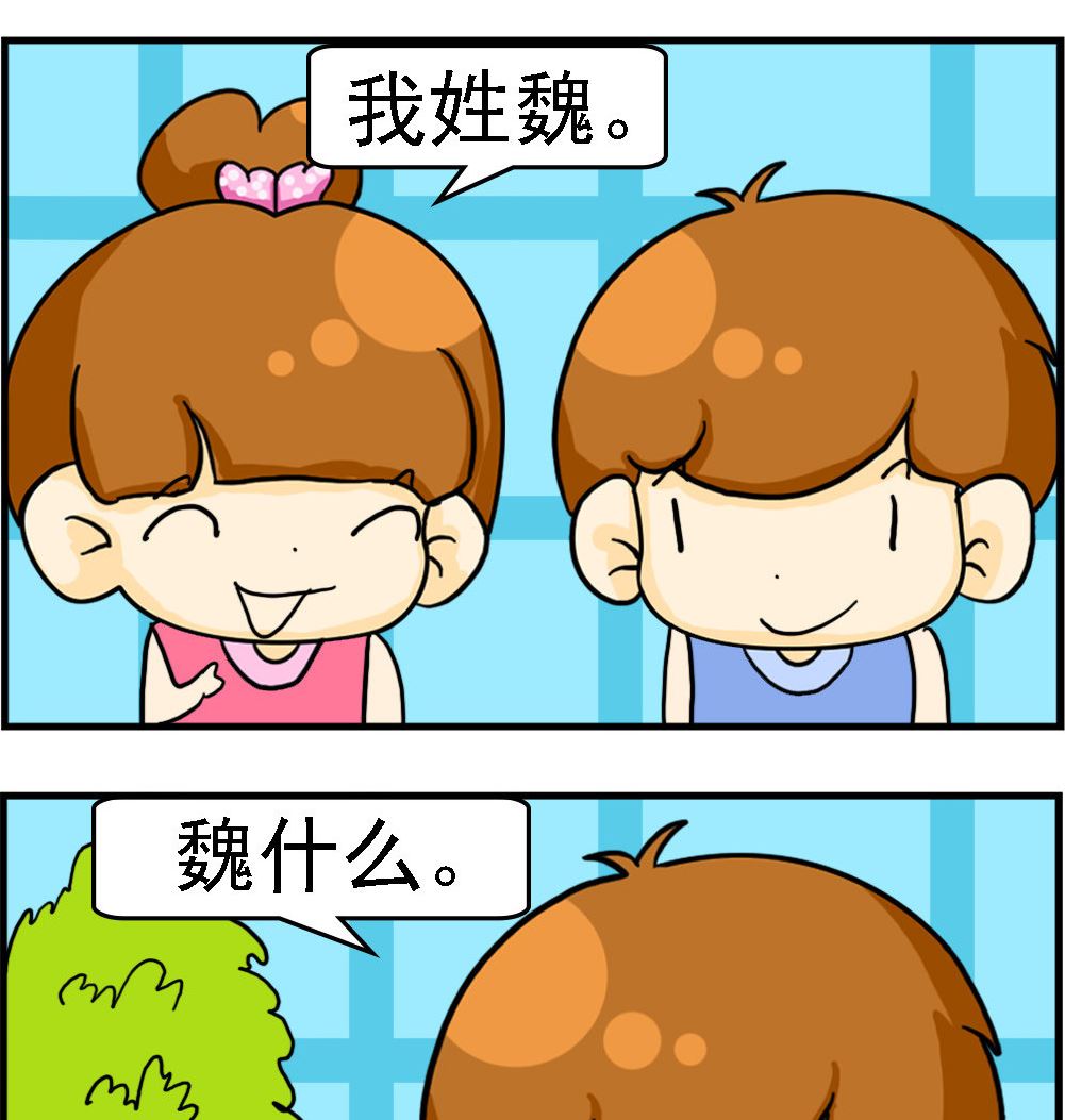 《王小仙2》第081话 姓氏 第2页
