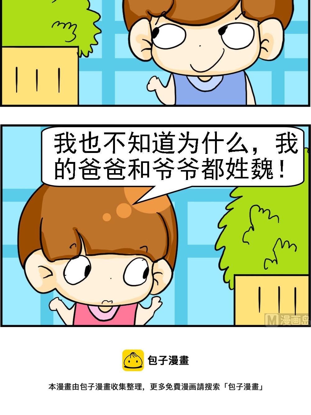 《王小仙2》第081话 姓氏 第3页