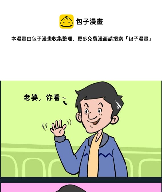 《王小仙2》第084话 药膏 第1页