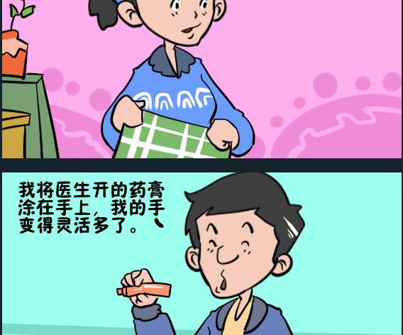 《王小仙2》第084话 药膏 第2页