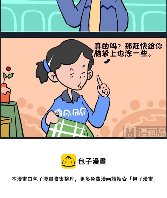 《王小仙2》第084话 药膏 第3页