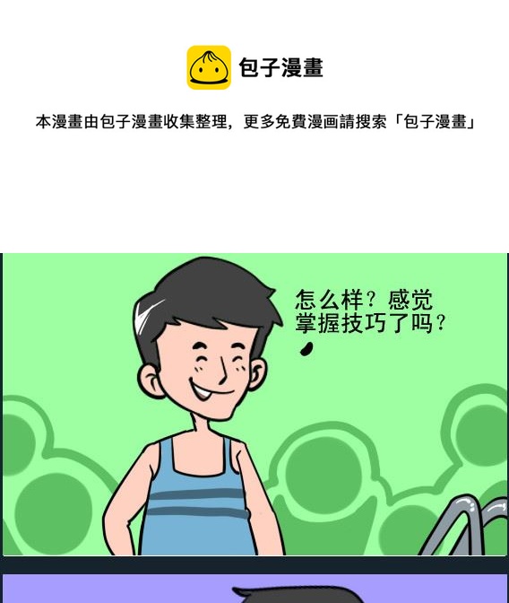 《王小仙2》第082话 学游泳 第1页