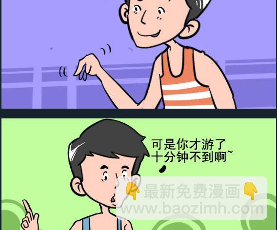 《王小仙2》第082话 学游泳 第2页