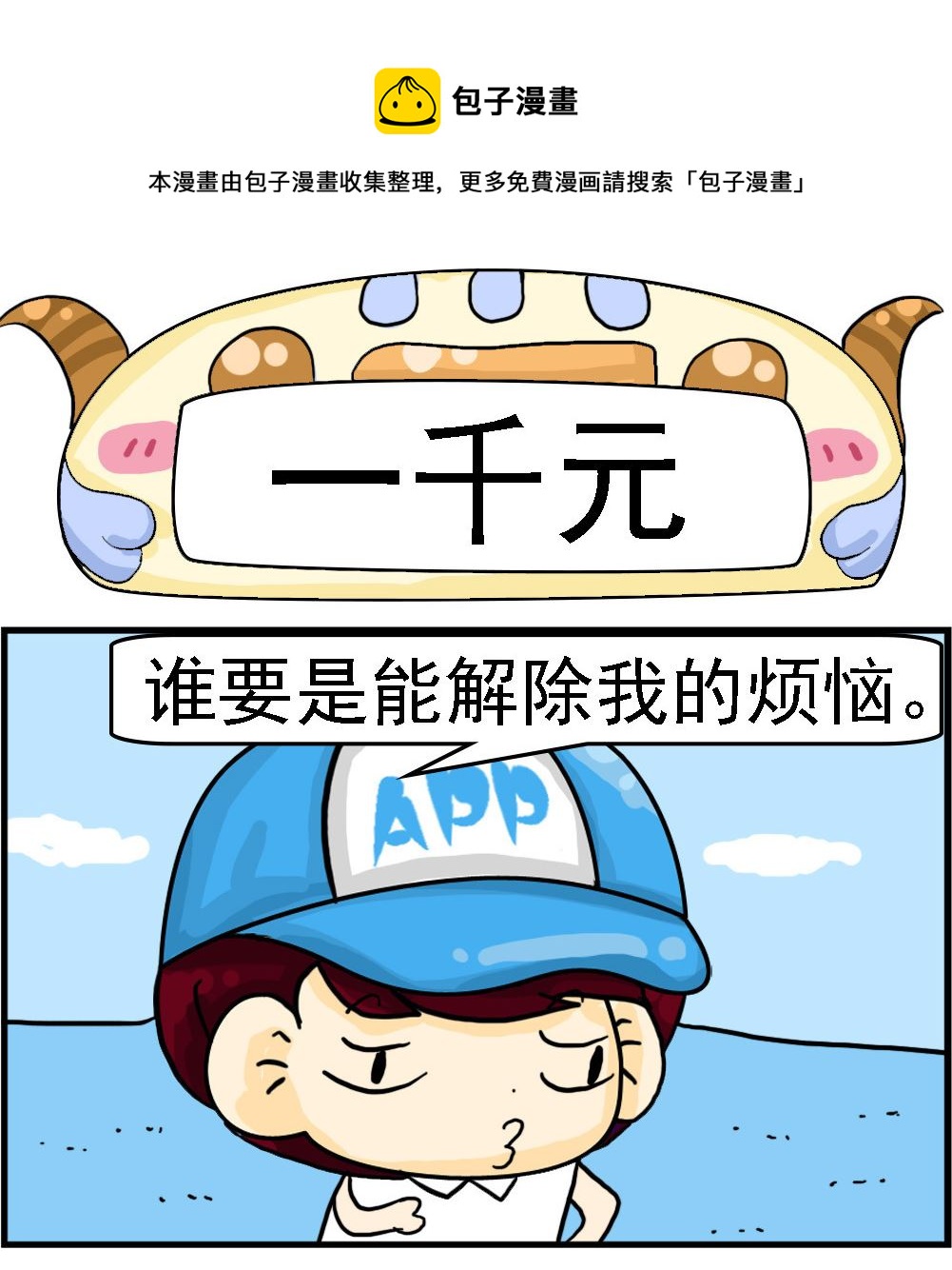 《王小仙2》第086话 一千元 第1页