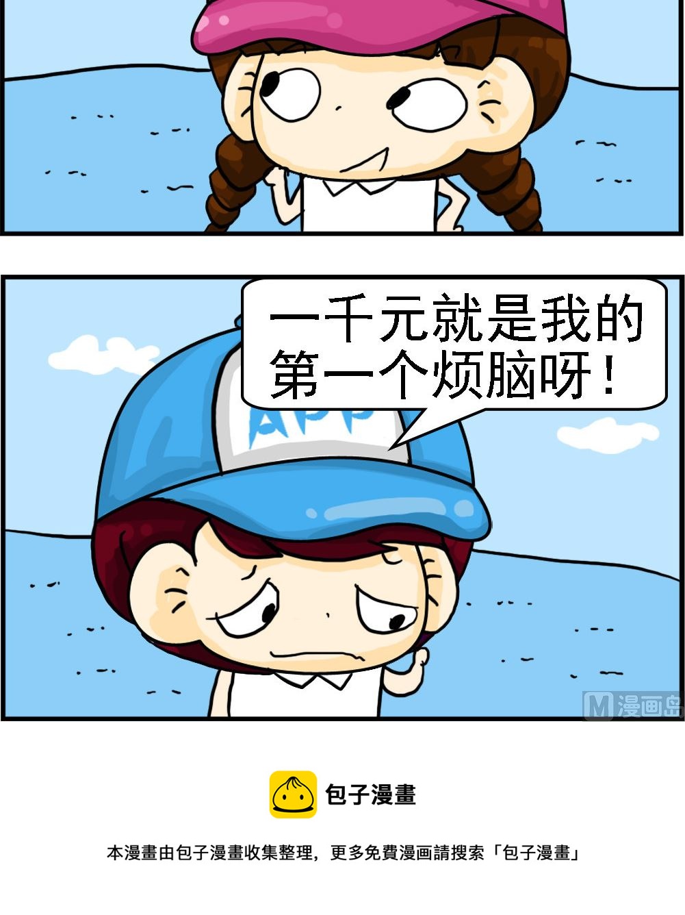 《王小仙2》第086话 一千元 第3页