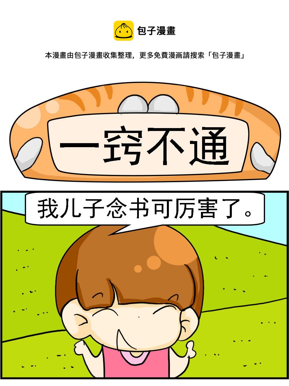 《王小仙2》第087话 一窍不通 第1页