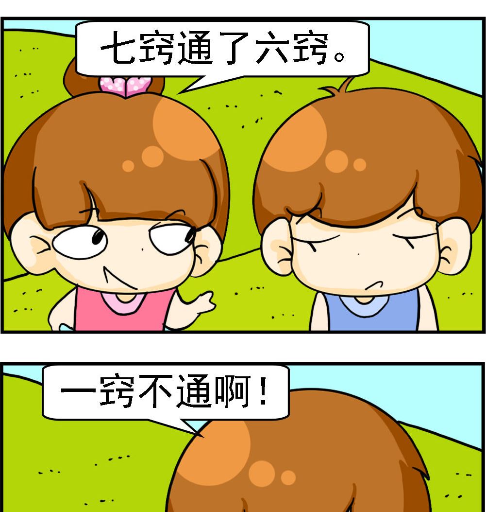 《王小仙2》第087话 一窍不通 第2页