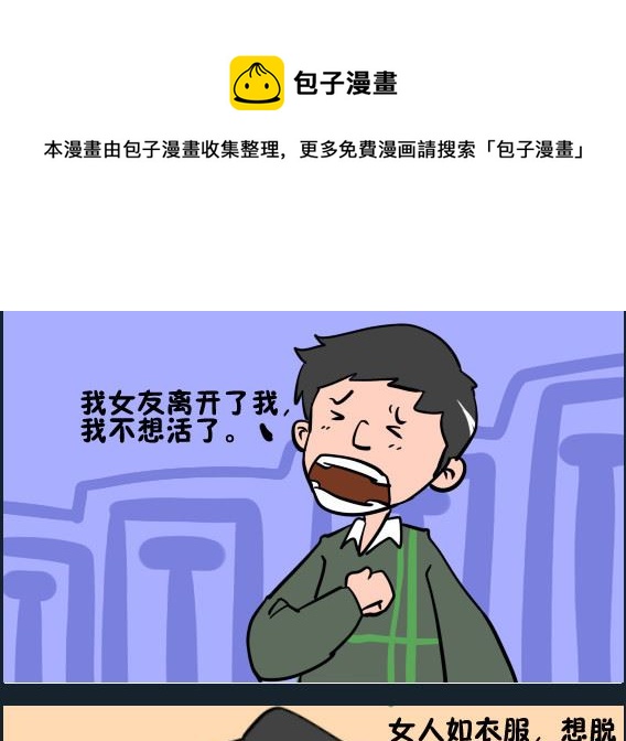 《王小仙2》第088话 衣服 第1页