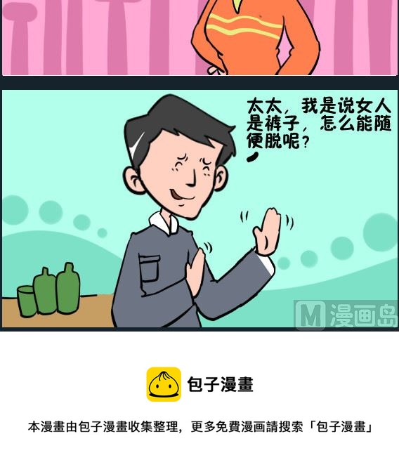 《王小仙2》第088话 衣服 第3页