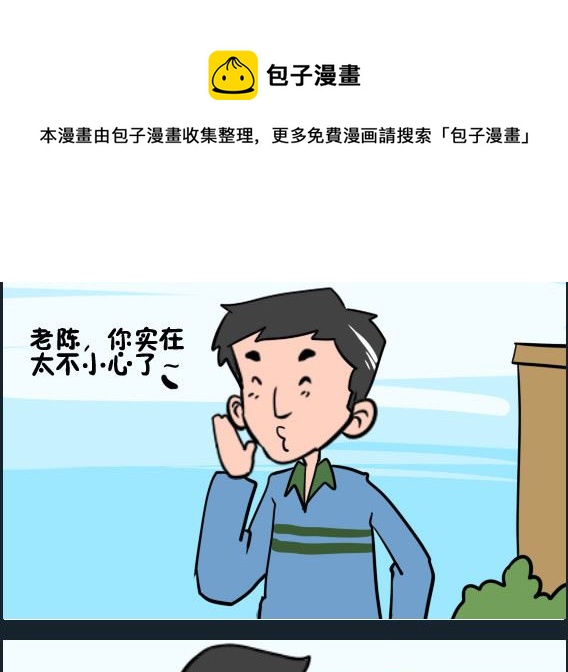 《王小仙2》第085话 夜班 第1页